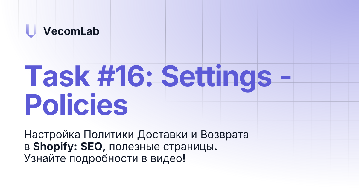 Task #16: Settings - Policies | VecomLab